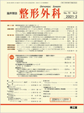 整形外科　Vol.72 No.2