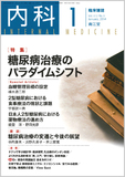 臨床雑誌内科　Vol.113 No.1