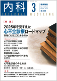 臨床雑誌内科　Vol.113 No.3