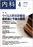 臨床雑誌内科　Vol.113 No.4