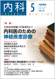 臨床雑誌内科　Vol.113 No.5