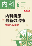 臨床雑誌内科　Vol.113 No.6