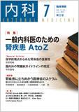 臨床雑誌内科　Vol.114 No.1