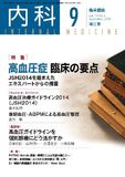 臨床雑誌内科　Vol.114 No.3