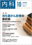 臨床雑誌内科　Vol.114 No.4