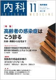 臨床雑誌内科　Vol.114 No.5