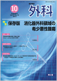 臨床雑誌外科　Vol.76 No.10