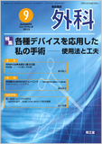 臨床雑誌外科　Vol.75 No.9