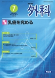 臨床雑誌外科　Vol.74 No.7