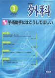 臨床雑誌外科　Vol.74 No.1