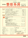 整形外科　Vol.73 No.11