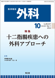 臨床雑誌外科　Vol.84 No.11