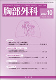 胸部外科　Vol.75 No.11