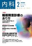 臨床雑誌内科　Vol.111 No.2