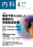 臨床雑誌内科　Vol.111 No.4