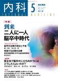 臨床雑誌内科　Vol.111 No.5