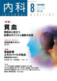 臨床雑誌内科　Vol.112 No.2