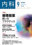 臨床雑誌内科　Vol.112 No.3