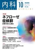 臨床雑誌内科　Vol.112 No.4