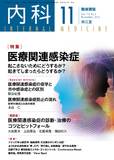 臨床雑誌内科　Vol.112 No.5