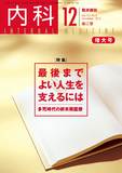 臨床雑誌内科　Vol.112 No.6