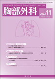 胸部外科　Vol.75 No.12