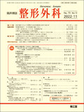 整形外科　Vol.73 No.12