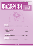 胸部外科　Vol.73 No.3