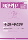 胸部外科　Vol.73 No.7