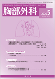 胸部外科　Vol.73 No.5