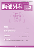 胸部外科　Vol.73 No.2