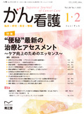 がん看護　Vol.28. No.1