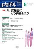 臨床雑誌内科　Vol.109 No.5