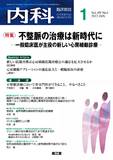 臨床雑誌内科　Vol.109 No.1