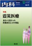 臨床雑誌内科　Vol.110 No.6