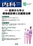 臨床雑誌内科　Vol.110 No.4
