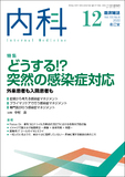 臨床雑誌内科　Vol.130 No.6