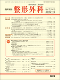 整形外科　Vol.73 No.13