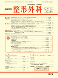 整形外科　Vol.74 No.1