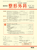 整形外科　Vol.74 No.2