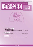 胸部外科　Vol.76 No.2