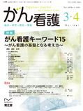 がん看護　Vol.28 No.3