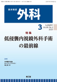 臨床雑誌外科　Vol.85 No.3