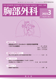 胸部外科　Vol.76 No.3