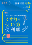臨床雑誌内科　Vol.131 No.4