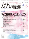 がん看護　Vol.28 No.4