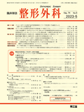 整形外科　Vol.74 No.5