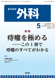 臨床雑誌外科　Vol.85 No.6