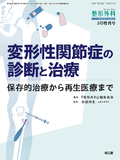 整形外科　Vol.74 No.6