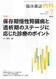 臨床雑誌内科　Vol.132 No.1